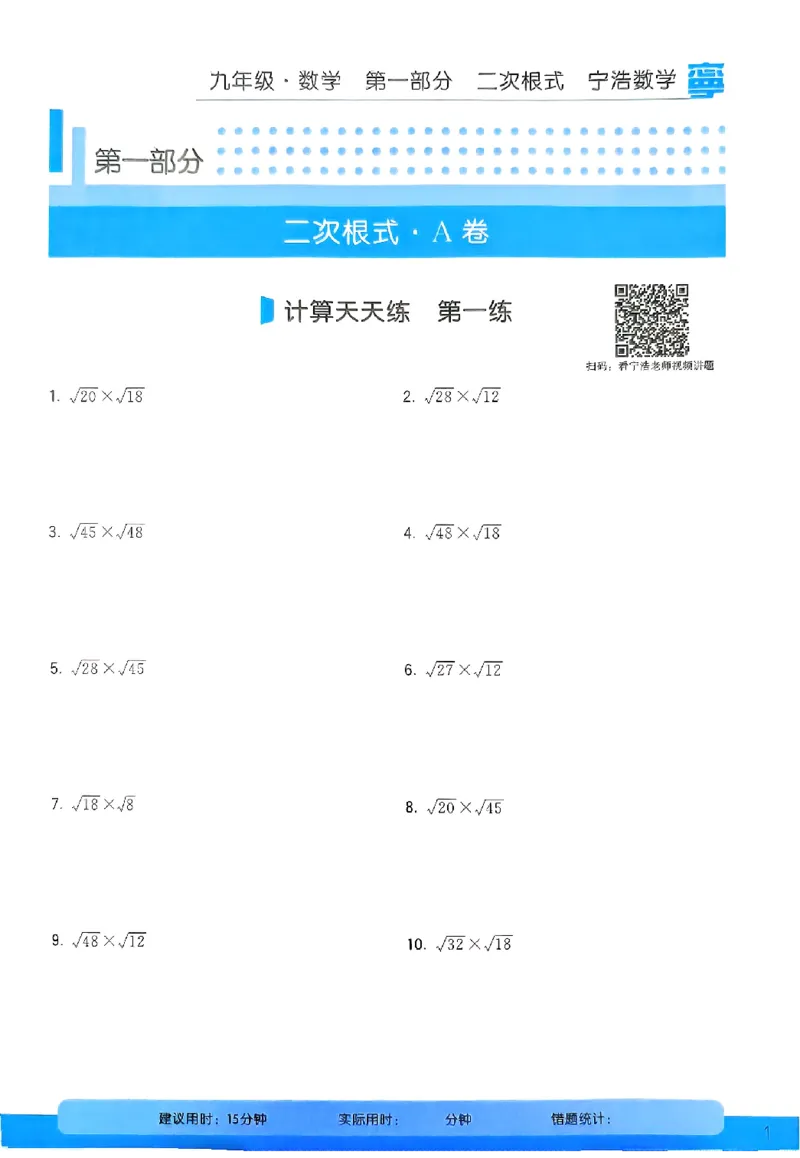《9年级《初中数学•计算天天练》_小初高学习资料合集（每天更新）_宁浩数学初中计算天天练》第3页预览