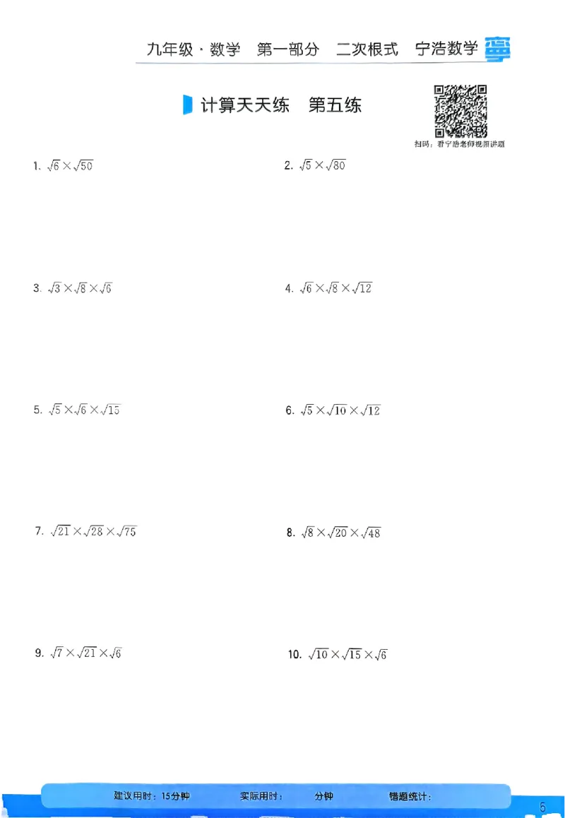 《9年级《初中数学•计算天天练》_小初高学习资料合集（每天更新）_宁浩数学初中计算天天练》第7页预览