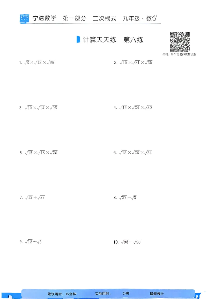 《9年级《初中数学•计算天天练》_小初高学习资料合集（每天更新）_宁浩数学初中计算天天练》第8页预览