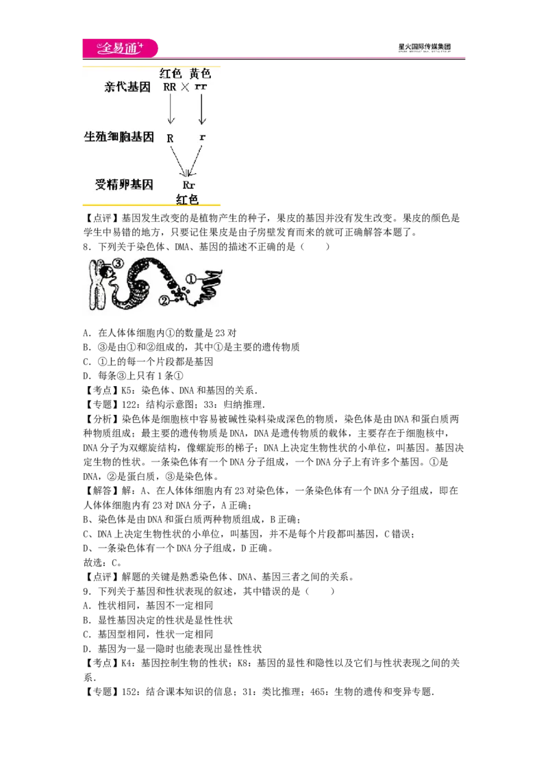 《第四章章末试卷3_初中全科目同步习题+精品试卷（7-9年级）(1)_25秋初中生物《同步习题+精品试卷》_初中生物试卷（济南版）_同步试卷资源包（8A）_八上章末试卷》第4页预览