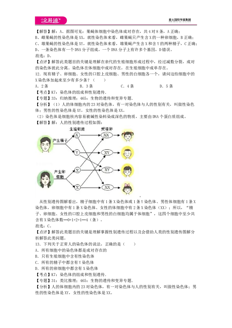 《第四章章末试卷3_初中全科目同步习题+精品试卷（7-9年级）(1)_25秋初中生物《同步习题+精品试卷》_初中生物试卷（济南版）_同步试卷资源包（8A）_八上章末试卷》第6页预览