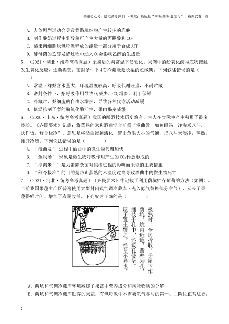 《专题02光合作用与呼吸作用相关实验探究（原卷版）_06-生物-高考总复习_专项复习_2024年_2024年高考生物热点实验分析预测题型归纳重难讲解_资料》第2页预览