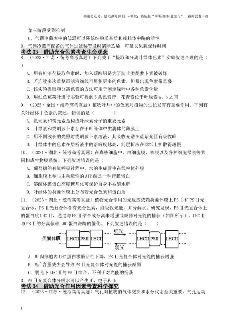 《专题02光合作用与呼吸作用相关实验探究（原卷版）_06-生物-高考总复习_专项复习_2024年_2024年高考生物热点实验分析预测题型归纳重难讲解_资料》第3页预览