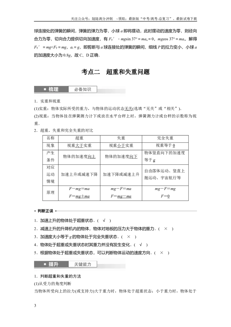《2024年高考物理一轮复习（新人教版）第3章第2讲　牛顿第二定律的基本应用_04-物理-高考总复习_一轮复习_2024年_2024高考物理大一轮复习课件讲义新人教版知识总结_教师版》第3页预览