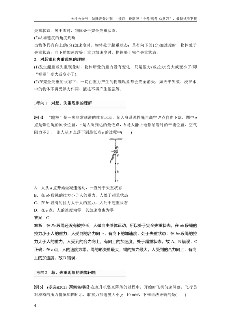 《2024年高考物理一轮复习（新人教版）第3章第2讲　牛顿第二定律的基本应用_04-物理-高考总复习_一轮复习_2024年_2024高考物理大一轮复习课件讲义新人教版知识总结_教师版》第4页预览