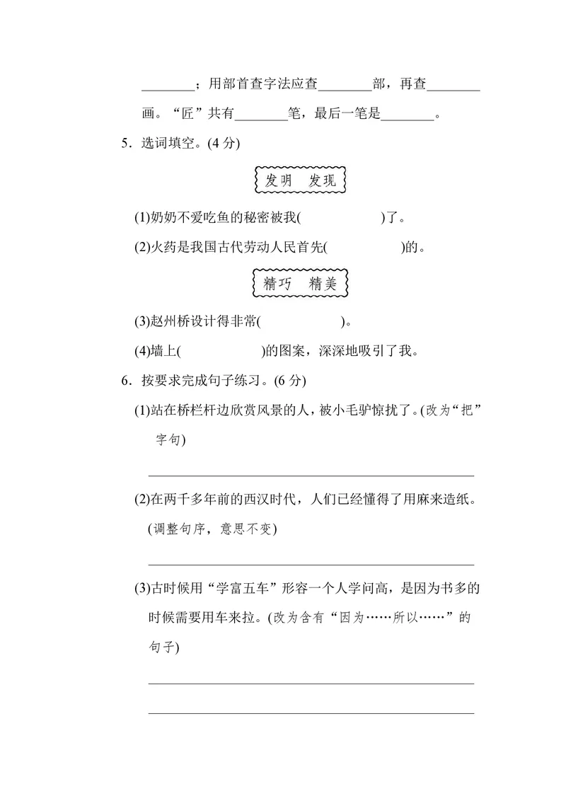 《第三单元检测卷_小学1-6年级全科全套_1-6年级全科下册_三年级_三年级下语文_语文三下单元检测试卷》第2页预览