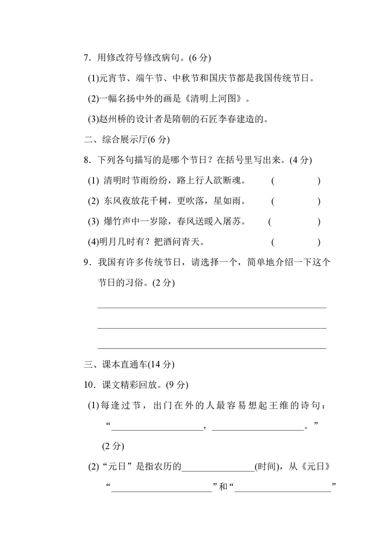 《第三单元检测卷_小学1-6年级全科全套_1-6年级全科下册_三年级_三年级下语文_语文三下单元检测试卷》第3页预览