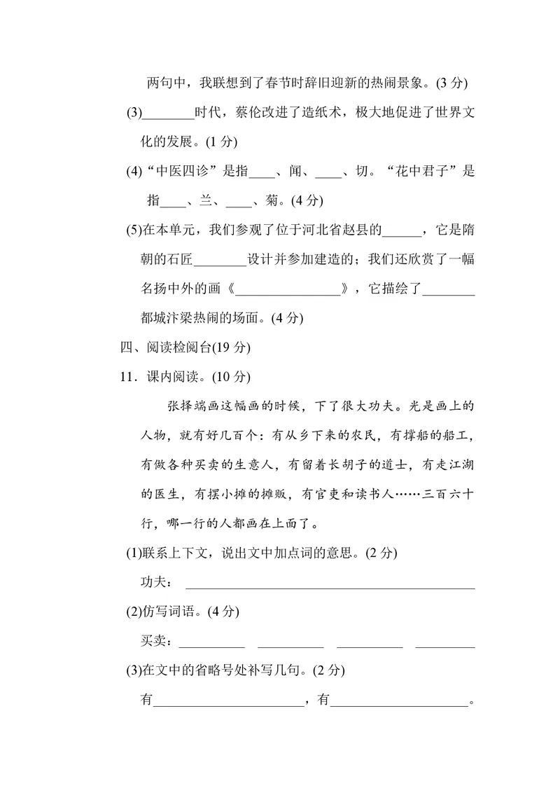 《第三单元检测卷_小学1-6年级全科全套_1-6年级全科下册_三年级_三年级下语文_语文三下单元检测试卷》第4页预览