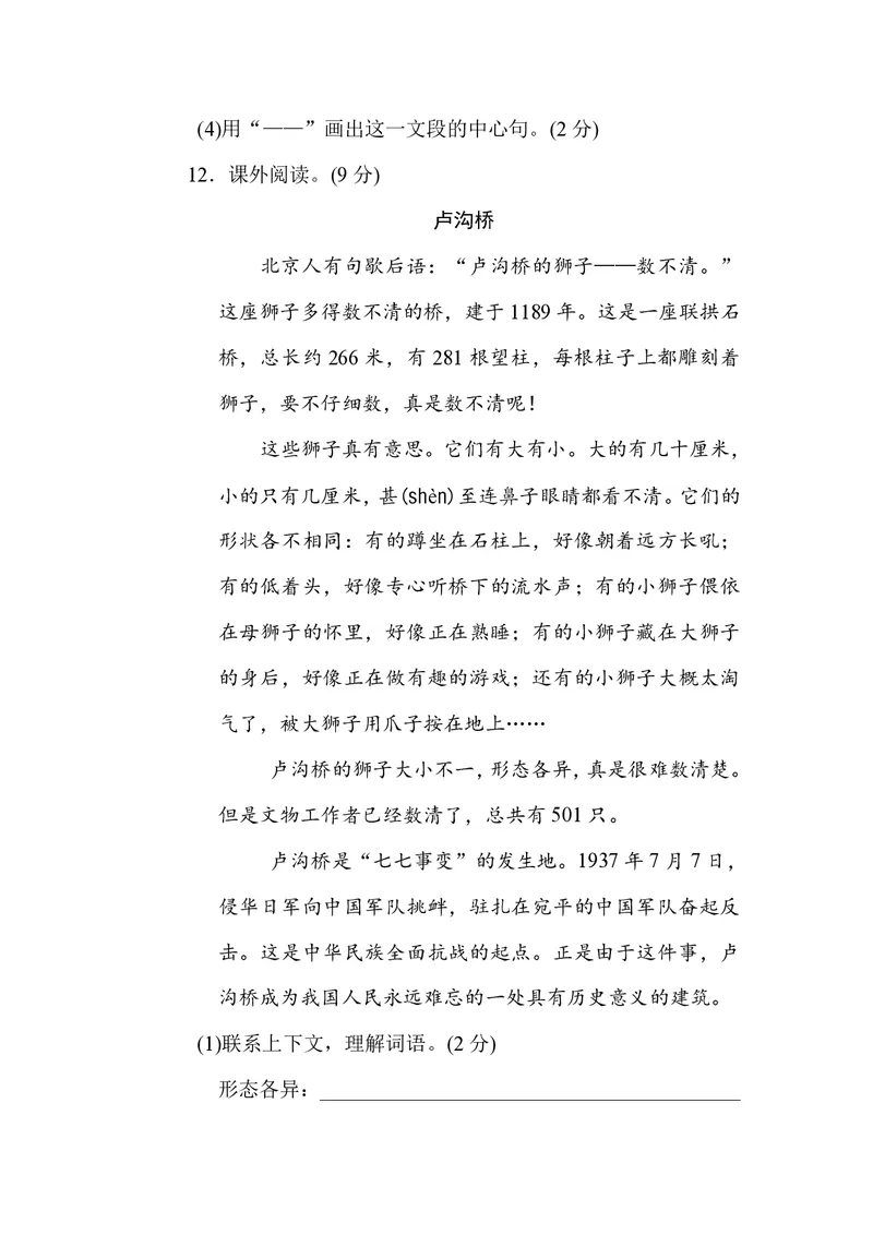 《第三单元检测卷_小学1-6年级全科全套_1-6年级全科下册_三年级_三年级下语文_语文三下单元检测试卷》第5页预览