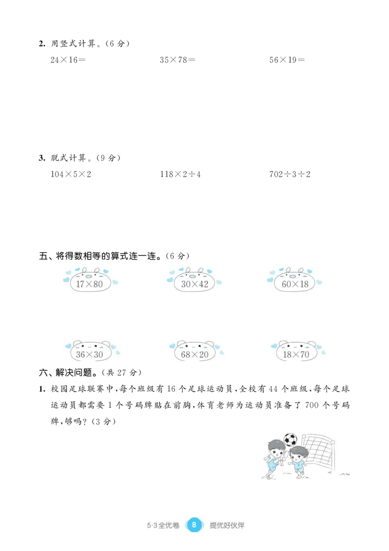 《53单元提优练习小学数学三下BSD_小学1-6年级全科全套_1-6年级全科下册_三年级_三年级下数学_数学三下北师大版》第10页预览