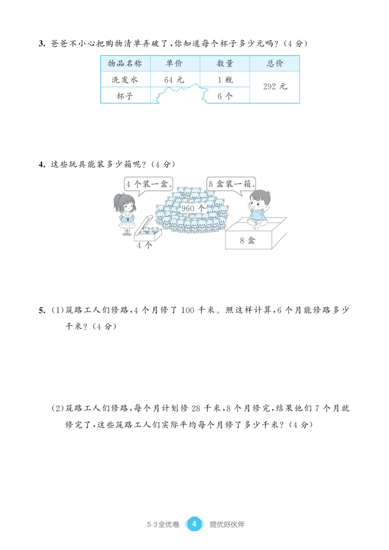 《53单元提优练习小学数学三下BSD_小学1-6年级全科全套_1-6年级全科下册_三年级_三年级下数学_数学三下北师大版》第6页预览