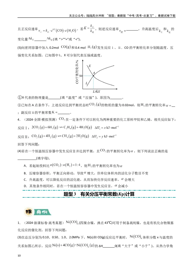 《大题03化学反应原理综合题（逐空突破）（学生版）_05-化学-高考总复习_专项复习_2025年_2025年高考化学大题突破+限时集训（新高考通用）》第10页预览