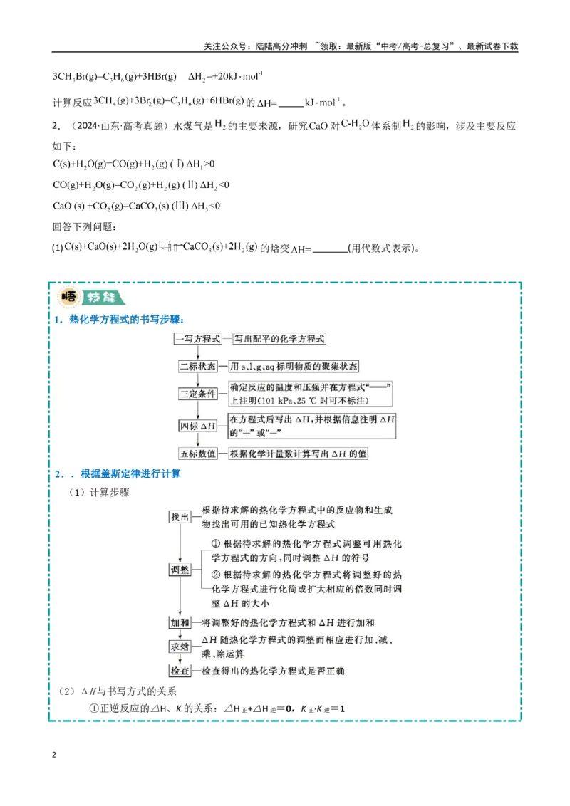 《大题03化学反应原理综合题（逐空突破）（学生版）_05-化学-高考总复习_专项复习_2025年_2025年高考化学大题突破+限时集训（新高考通用）》第2页预览