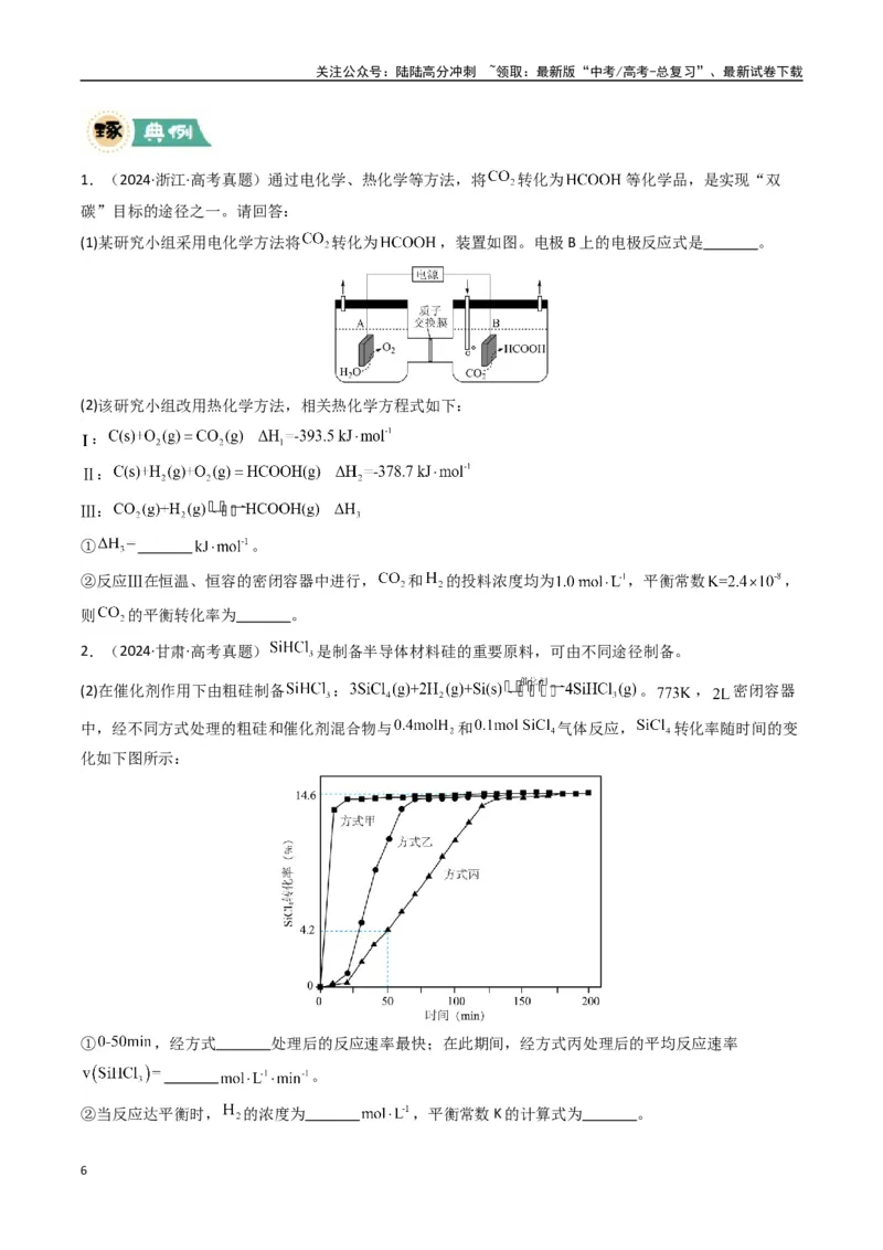 《大题03化学反应原理综合题（逐空突破）（学生版）_05-化学-高考总复习_专项复习_2025年_2025年高考化学大题突破+限时集训（新高考通用）》第6页预览