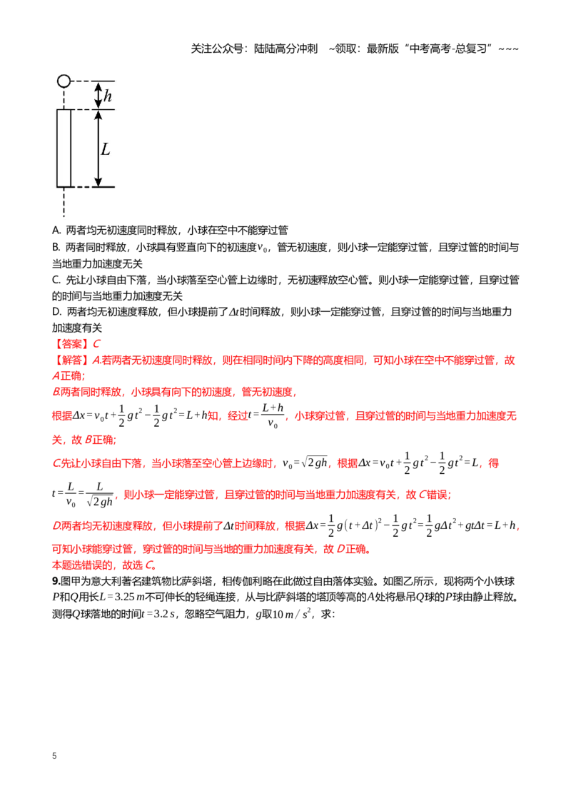 《1.3自由落体运动与竖直上抛运动专项训练(教师版）_04-物理-高考总复习_一轮复习_2026年-物理高考一轮复习_2026年高三一轮物理人教版考点题组分层练-G406_资料》第5页预览