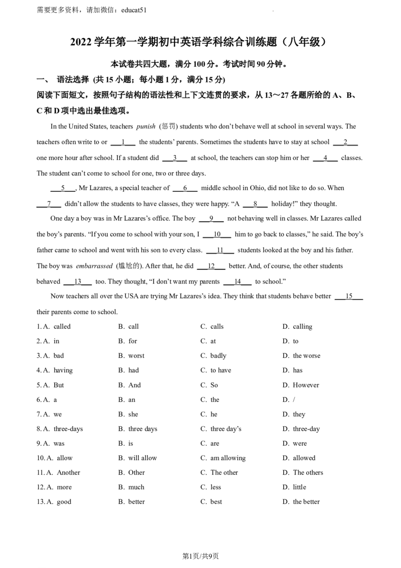 《精品解析：广东省广州市白云区2022-2023学年八年级上学期期末英语试题（原卷版）_初中全科目同步习题+精品试卷（7-9年级）(1)_25秋初中英语《同步习题+精品试卷》_八年级上册》第1页预览