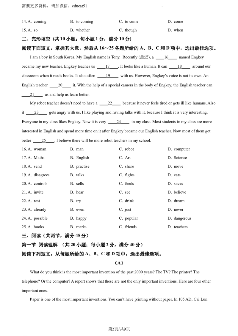 《精品解析：广东省广州市白云区2022-2023学年八年级上学期期末英语试题（原卷版）_初中全科目同步习题+精品试卷（7-9年级）(1)_25秋初中英语《同步习题+精品试卷》_八年级上册》第2页预览