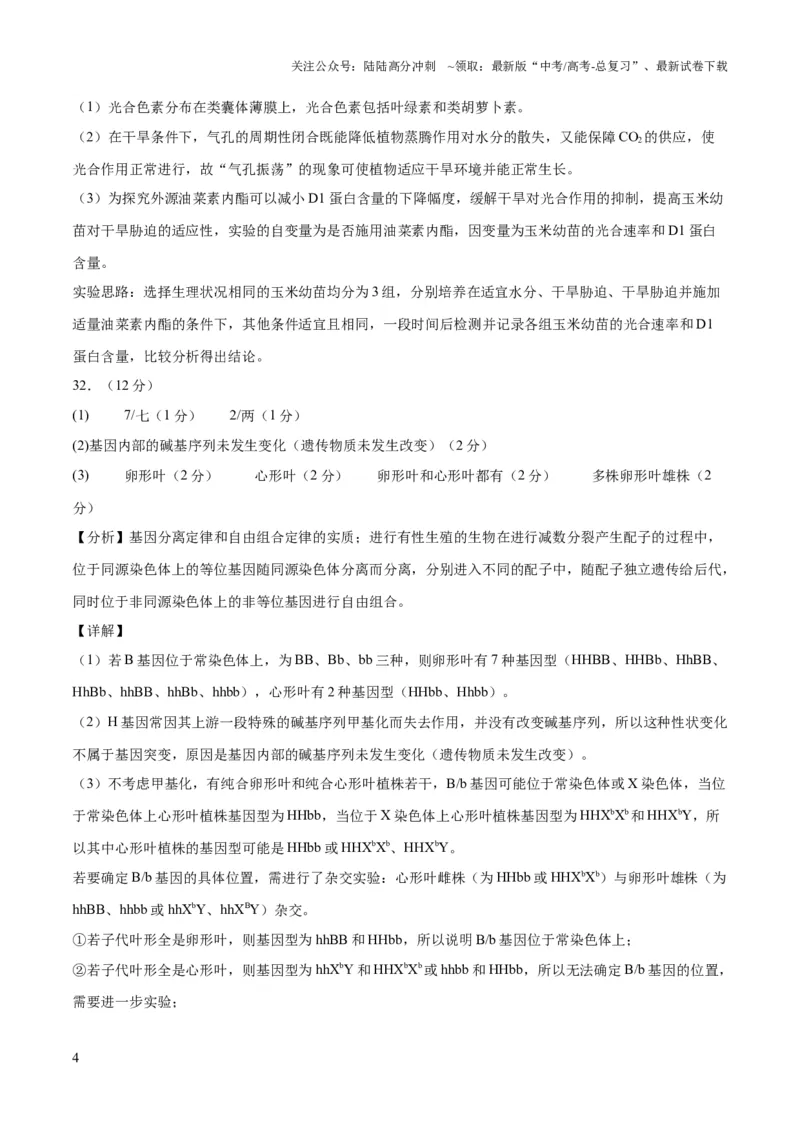 《2023年高考押题预测卷03（云南，安徽，黑龙江，山西，吉林五省通用）-生物（全解全析）_06-生物-高考总复习_专项复习_2024年_2023年高考押题预测卷01生物》第4页预览