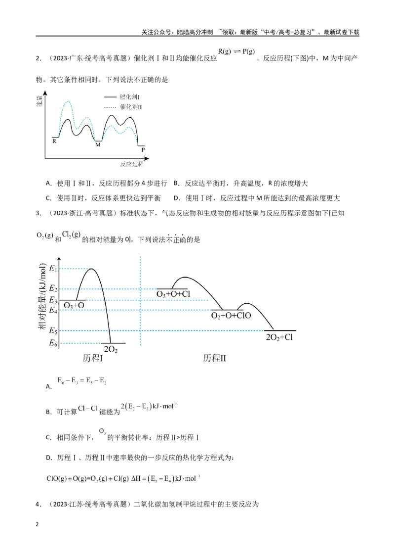 《卷07化学反应的热效应能垒图的分析-（全国通用）（学生版）_05-化学-高考总复习_专项复习_2024年_2024年高考化学小题限时集训（全国通用+新九省专用）_资料》第2页预览