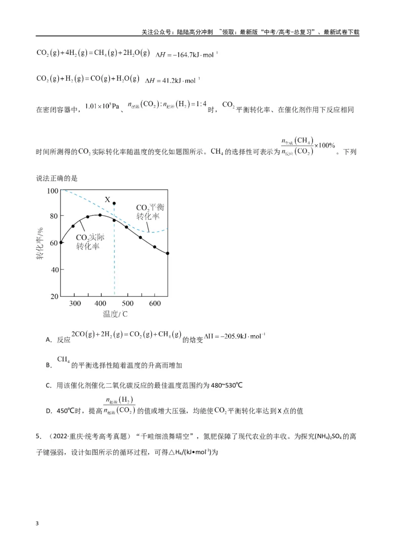 《卷07化学反应的热效应能垒图的分析-（全国通用）（学生版）_05-化学-高考总复习_专项复习_2024年_2024年高考化学小题限时集训（全国通用+新九省专用）_资料》第3页预览