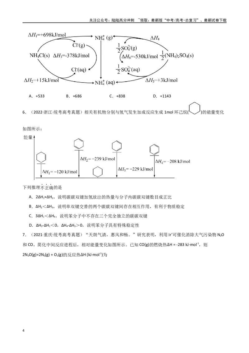 《卷07化学反应的热效应能垒图的分析-（全国通用）（学生版）_05-化学-高考总复习_专项复习_2024年_2024年高考化学小题限时集训（全国通用+新九省专用）_资料》第4页预览