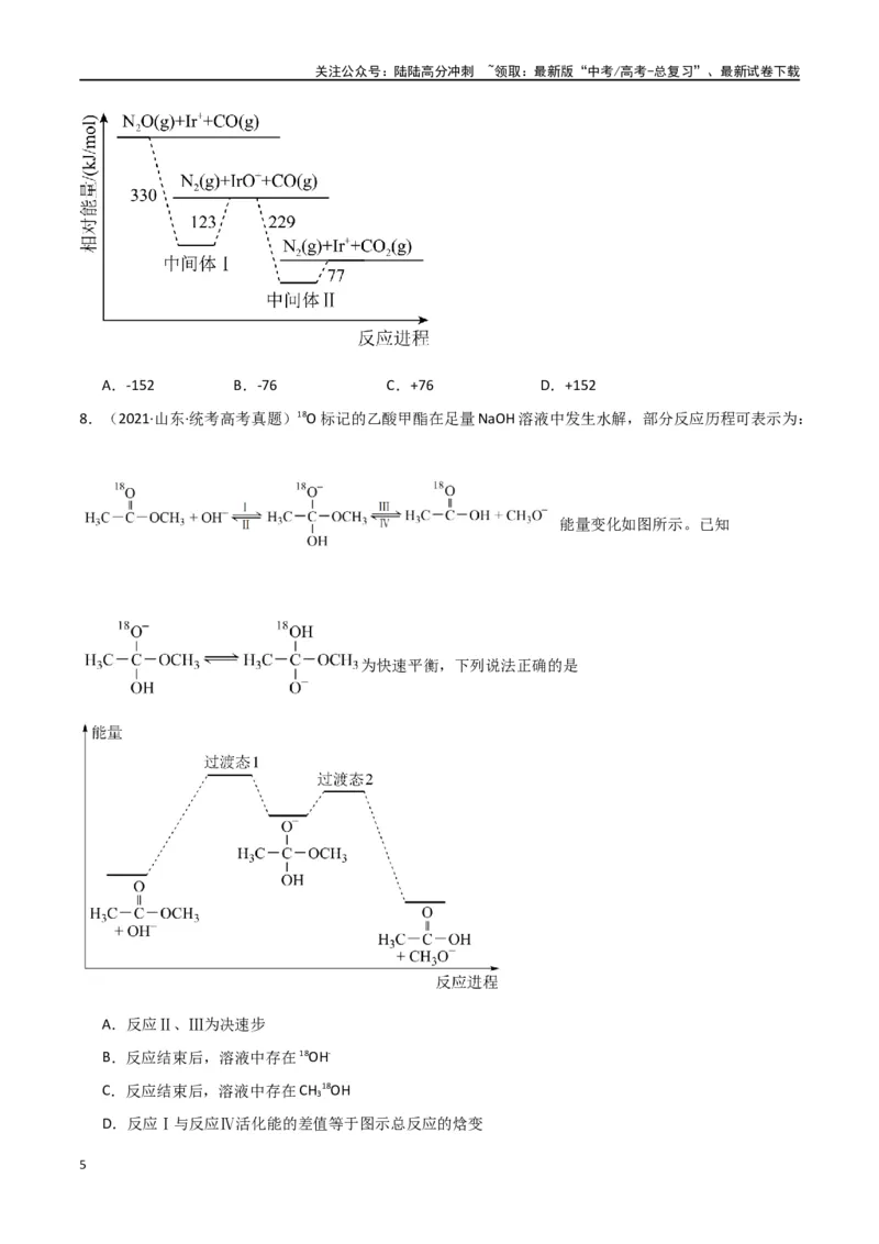 《卷07化学反应的热效应能垒图的分析-（全国通用）（学生版）_05-化学-高考总复习_专项复习_2024年_2024年高考化学小题限时集训（全国通用+新九省专用）_资料》第5页预览