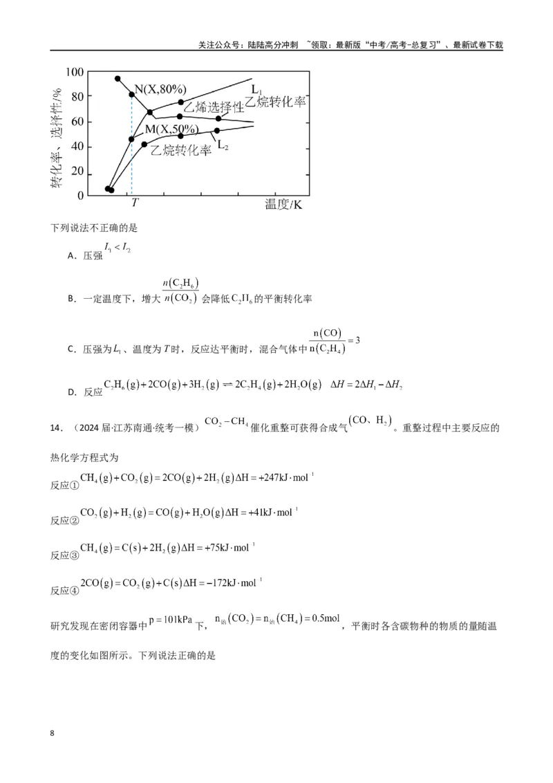 《卷07化学反应的热效应能垒图的分析-（全国通用）（学生版）_05-化学-高考总复习_专项复习_2024年_2024年高考化学小题限时集训（全国通用+新九省专用）_资料》第8页预览