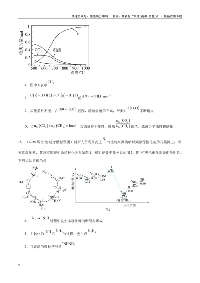 《卷07化学反应的热效应能垒图的分析-（全国通用）（学生版）_05-化学-高考总复习_专项复习_2024年_2024年高考化学小题限时集训（全国通用+新九省专用）_资料》第9页预览