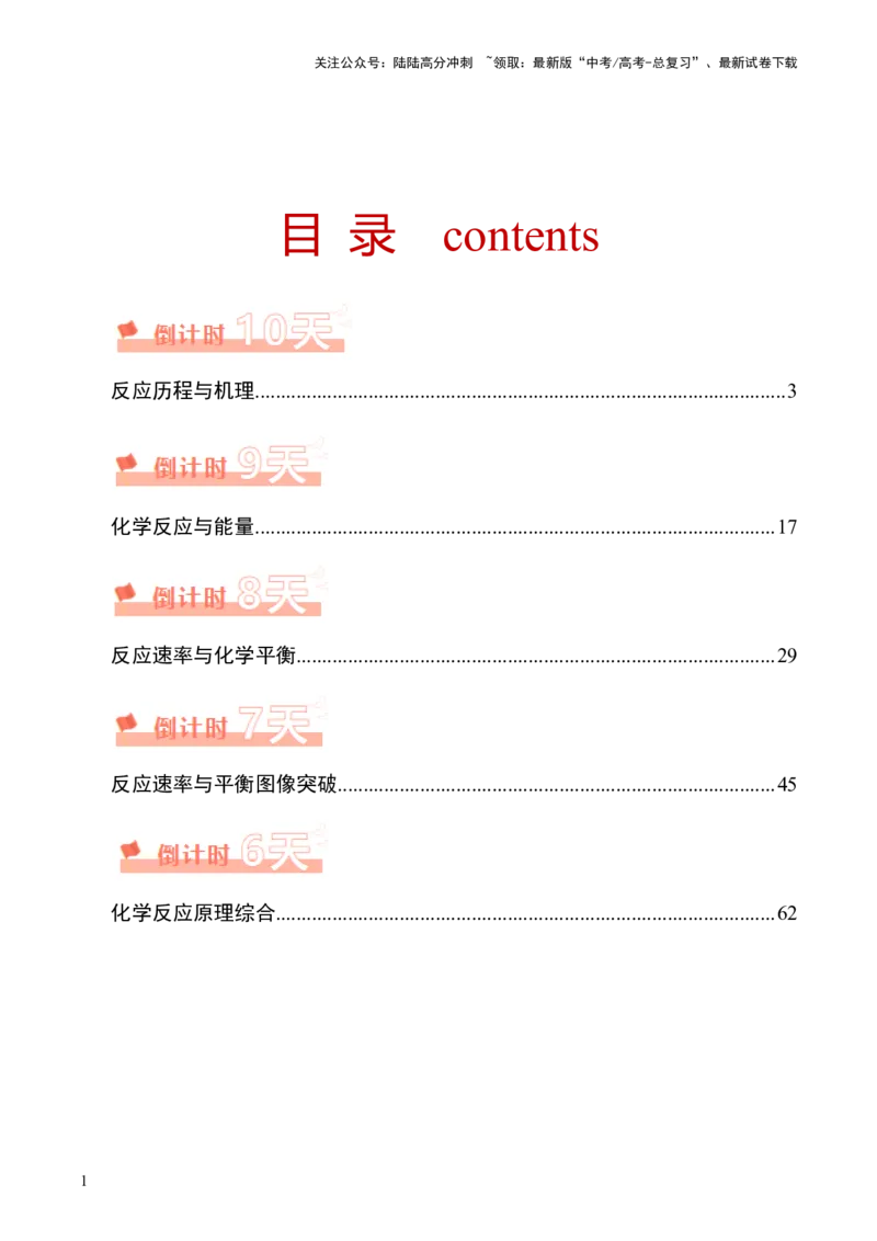 《化学（三）103页_05-化学-高考总复习_专项复习_2025年_2025年高考考前20天终极冲刺攻略化学_2024届》第1页预览