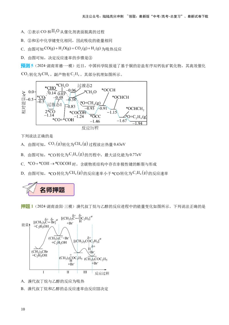 《化学（三）103页_05-化学-高考总复习_专项复习_2025年_2025年高考考前20天终极冲刺攻略化学_2024届》第10页预览