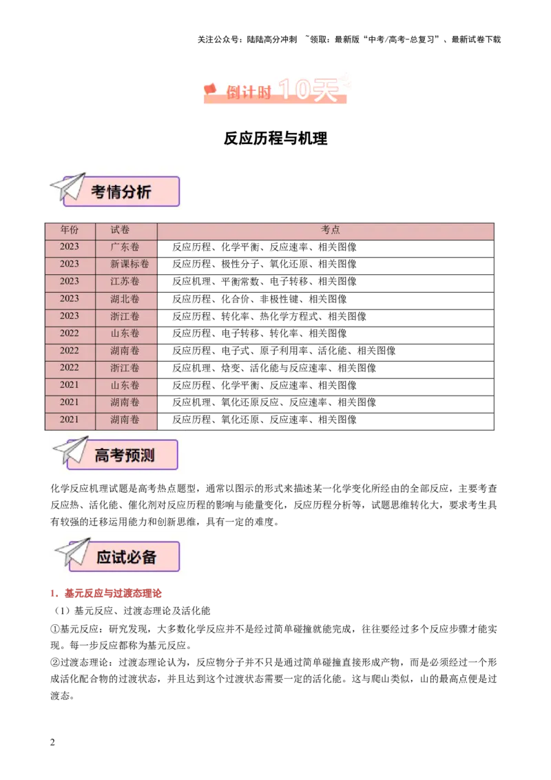 《化学（三）103页_05-化学-高考总复习_专项复习_2025年_2025年高考考前20天终极冲刺攻略化学_2024届》第2页预览