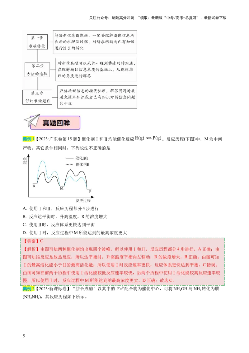 《化学（三）103页_05-化学-高考总复习_专项复习_2025年_2025年高考考前20天终极冲刺攻略化学_2024届》第5页预览