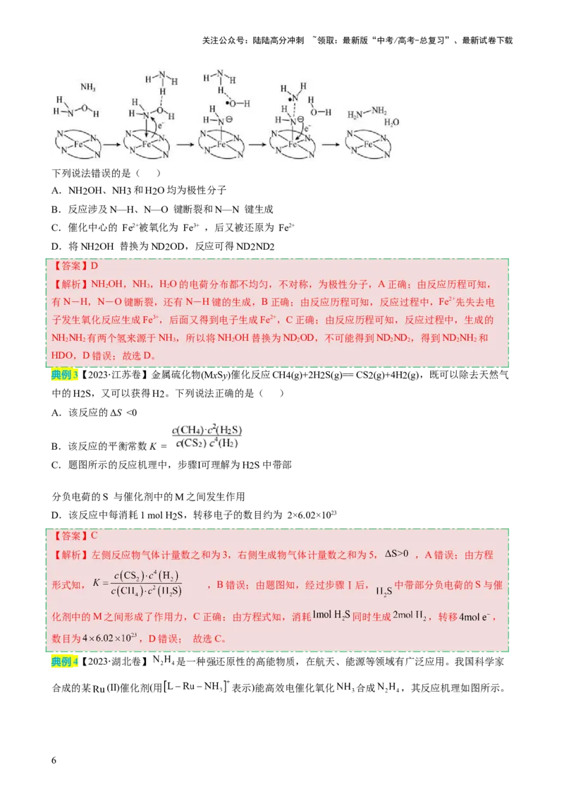 《化学（三）103页_05-化学-高考总复习_专项复习_2025年_2025年高考考前20天终极冲刺攻略化学_2024届》第6页预览