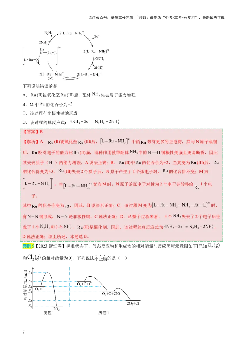 《化学（三）103页_05-化学-高考总复习_专项复习_2025年_2025年高考考前20天终极冲刺攻略化学_2024届》第7页预览