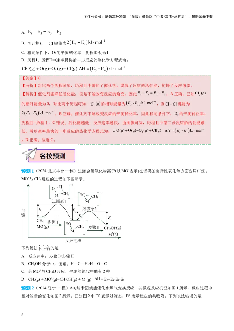 《化学（三）103页_05-化学-高考总复习_专项复习_2025年_2025年高考考前20天终极冲刺攻略化学_2024届》第8页预览
