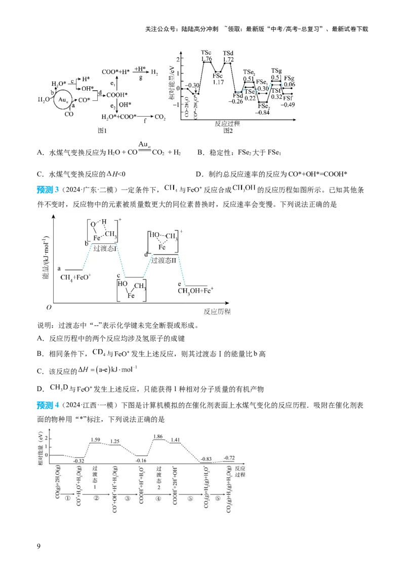 《化学（三）103页_05-化学-高考总复习_专项复习_2025年_2025年高考考前20天终极冲刺攻略化学_2024届》第9页预览
