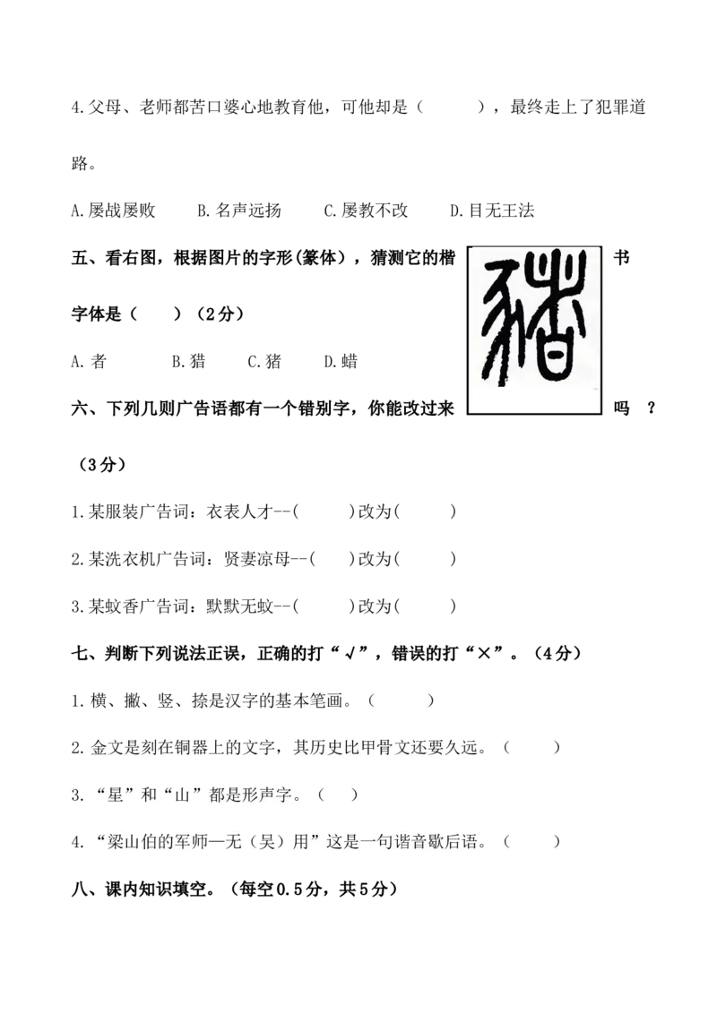 《第三单元测试卷（单元测试）_小学1-6年级全科全套_1-6年级全科下册_五年级_五年级下语文_语文五下单元测试+月考》第2页预览