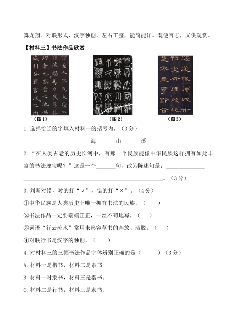 《第三单元测试卷（单元测试）_小学1-6年级全科全套_1-6年级全科下册_五年级_五年级下语文_语文五下单元测试+月考》第5页预览