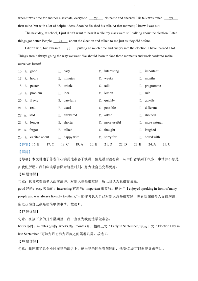 《精品解析：广东省广州市天河区2021-2022学年七年级下学期期末考试英语试题（解析版）_初中全科目同步习题+精品试卷（7-9年级）(1)_25秋初中英语《同步习题+精品试卷》_七年级下册》第5页预览