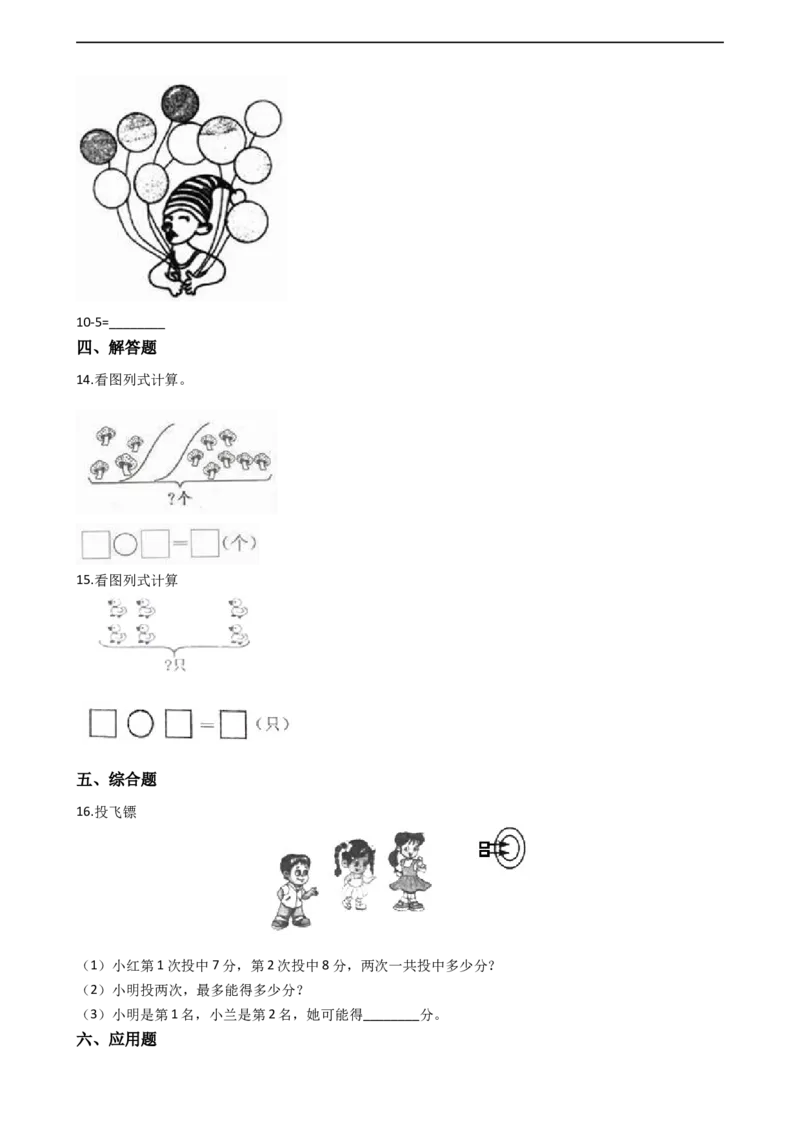 《一年级上册数学一课一练-2.410的加减法西师大版（含答案）_小学1-6年级全科全套_1-6年级全科上册_一年级_数学_A一年级数学（西师大版）_西师大数学一上课时练习》第3页预览