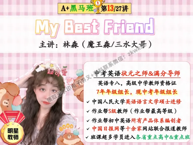 《27.课堂笔记主讲课中笔记_2025初一网课_25初一英语_25初一林淼英语（作业帮）_秋季上-暑假班A+_课堂笔记》第1页预览