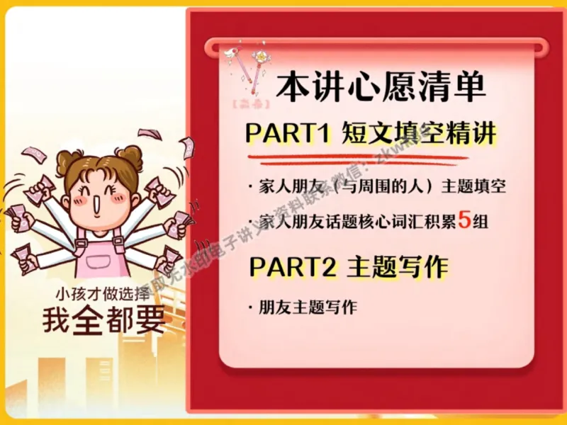 《27.课堂笔记主讲课中笔记_2025初一网课_25初一英语_25初一林淼英语（作业帮）_秋季上-暑假班A+_课堂笔记》第4页预览