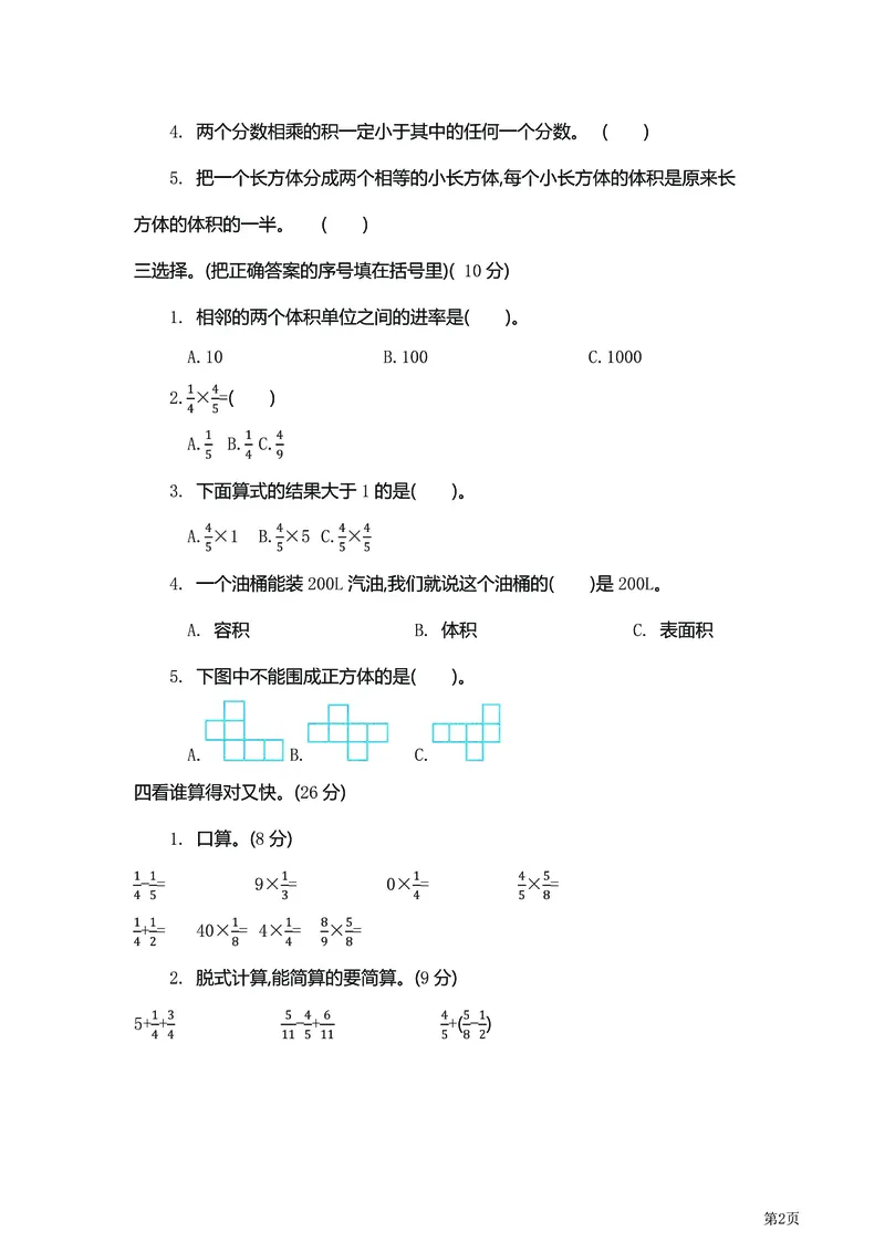 《5年级下北师大数学期中检测卷附答案（共6套50页）_小学1-6年级全科全套_1-6年级全科下册_五年级_五年级下数学_数学北师大版试卷》第2页预览