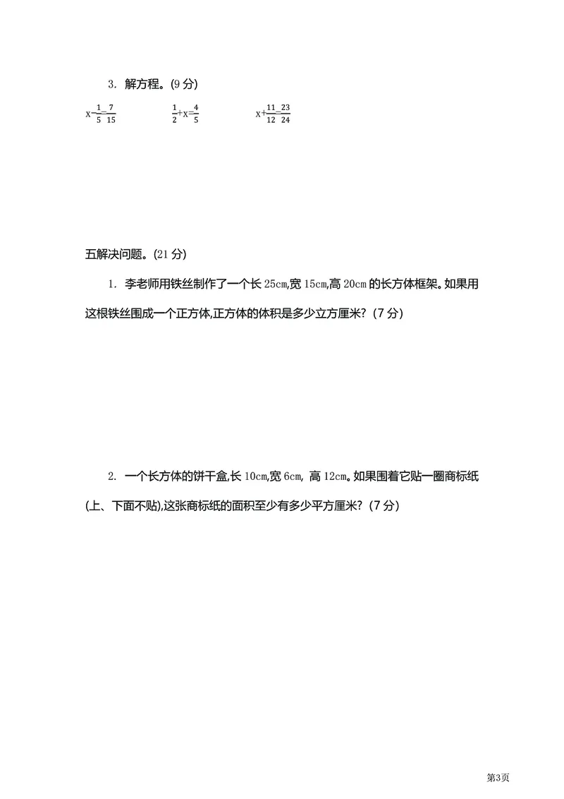《5年级下北师大数学期中检测卷附答案（共6套50页）_小学1-6年级全科全套_1-6年级全科下册_五年级_五年级下数学_数学北师大版试卷》第3页预览