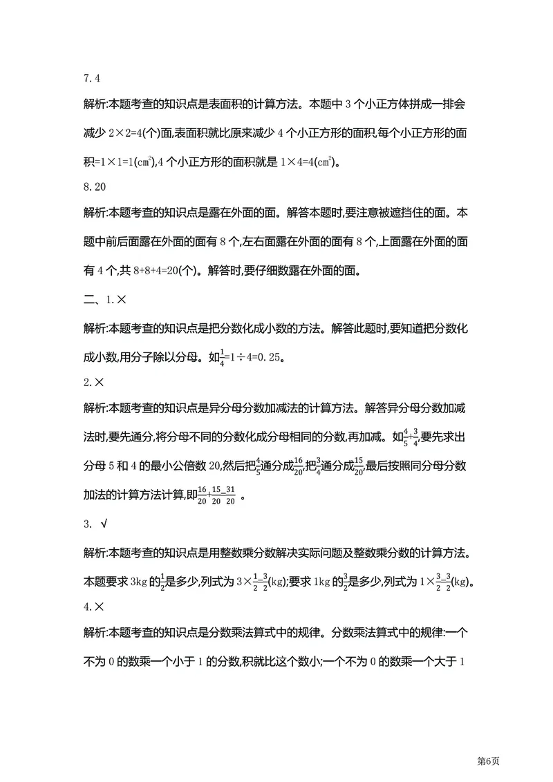 《5年级下北师大数学期中检测卷附答案（共6套50页）_小学1-6年级全科全套_1-6年级全科下册_五年级_五年级下数学_数学北师大版试卷》第6页预览