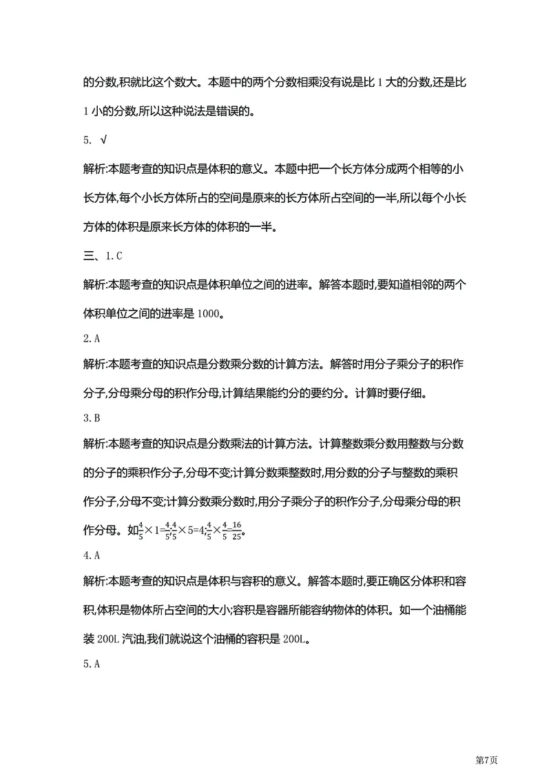 《5年级下北师大数学期中检测卷附答案（共6套50页）_小学1-6年级全科全套_1-6年级全科下册_五年级_五年级下数学_数学北师大版试卷》第7页预览