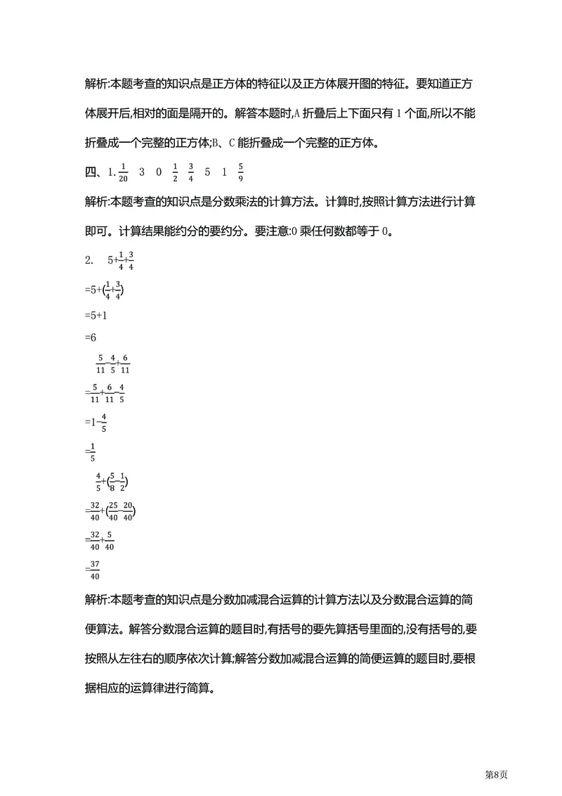 《5年级下北师大数学期中检测卷附答案（共6套50页）_小学1-6年级全科全套_1-6年级全科下册_五年级_五年级下数学_数学北师大版试卷》第8页预览