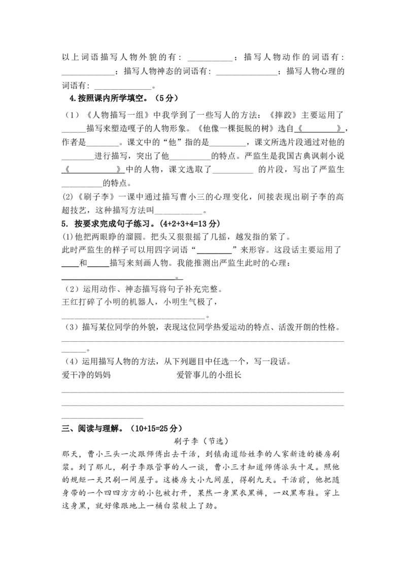 《第五单元测试卷（单元测试）_小学1-6年级全科全套_1-6年级全科下册_五年级_五年级下语文_语文五下单元测试+月考》第2页预览