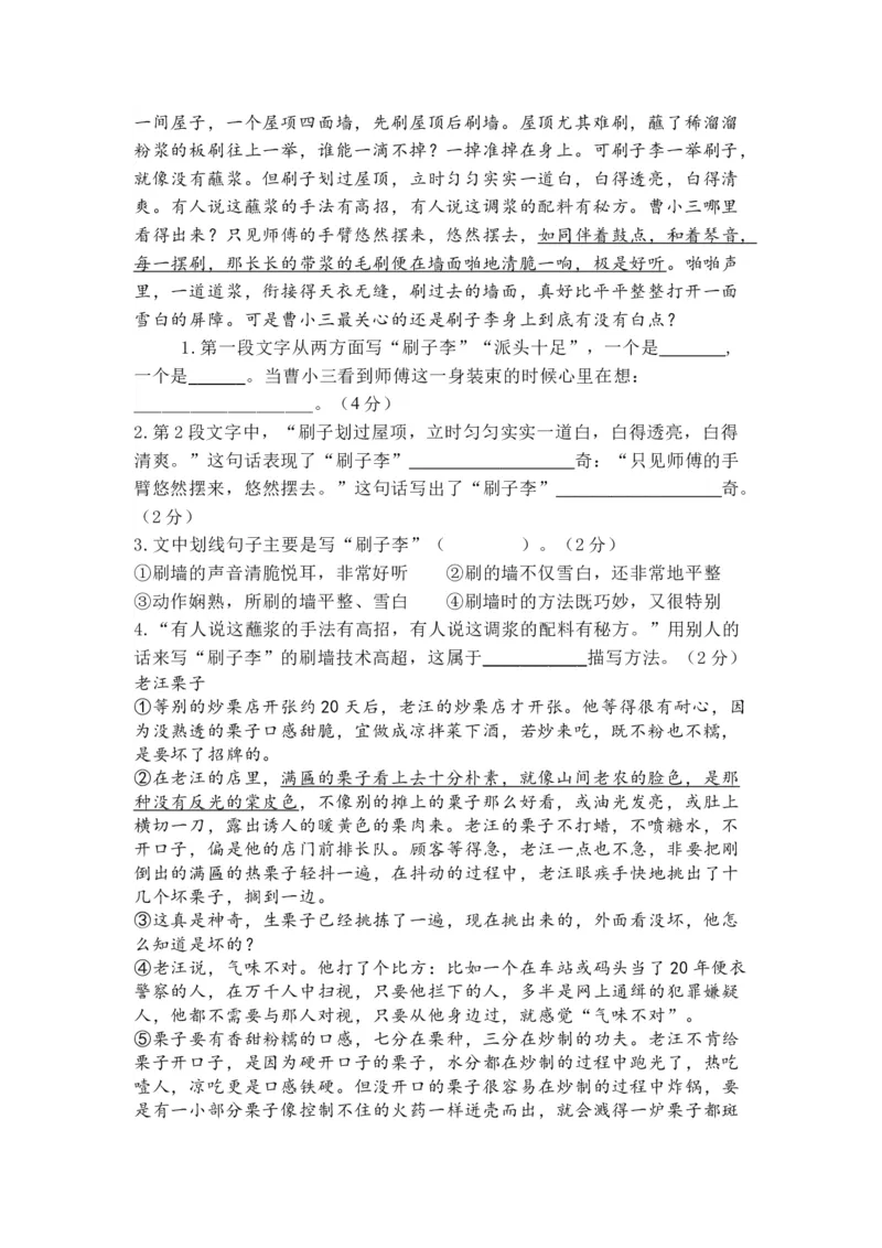 《第五单元测试卷（单元测试）_小学1-6年级全科全套_1-6年级全科下册_五年级_五年级下语文_语文五下单元测试+月考》第3页预览