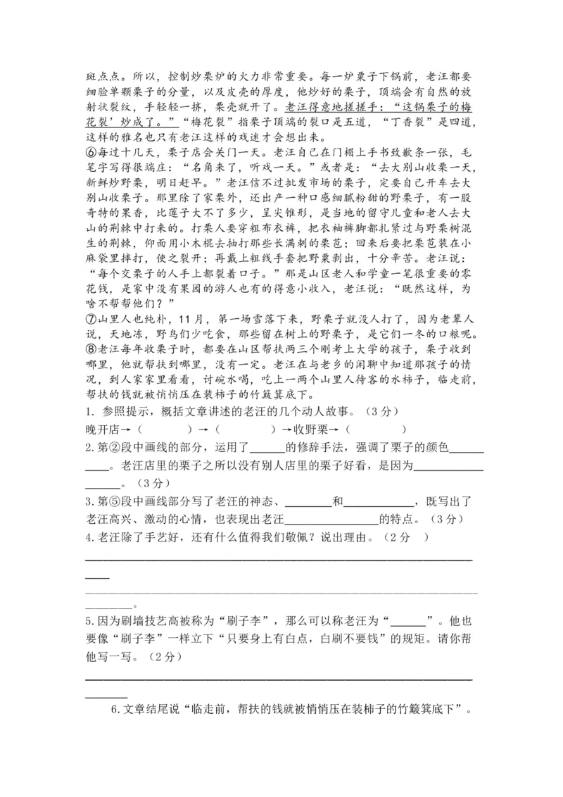《第五单元测试卷（单元测试）_小学1-6年级全科全套_1-6年级全科下册_五年级_五年级下语文_语文五下单元测试+月考》第4页预览